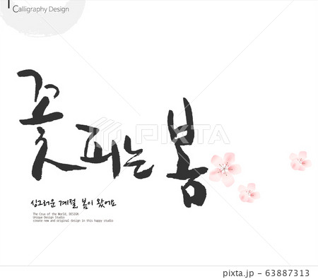 春 立春 春の花のイラスト素材