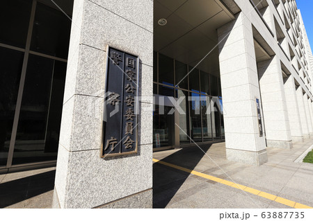 警察庁・国家公安委員会 警察庁・国家公安委員会 63887735
