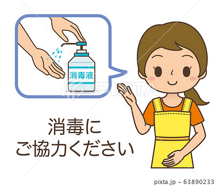 ウイルス　消毒　手　人物　女性　主婦 63890233
