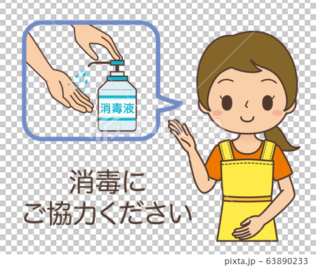 ウイルス　消毒　手　人物　女性　主婦 63890233