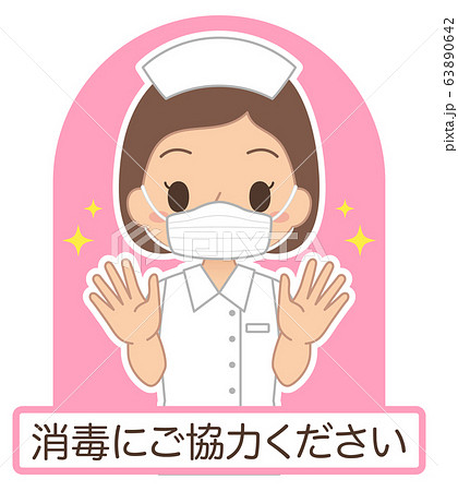 ウイルス 消毒 手 人物 女性 看護師 ナース マスクのイラスト素材