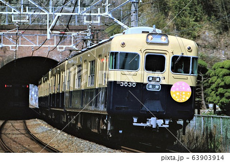 山陽電鉄3000系 山陽電鉄3000系 63903914