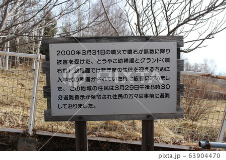 旧とうやこ幼稚園 63904470