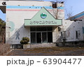 旧とうやこ幼稚園正面 63904477