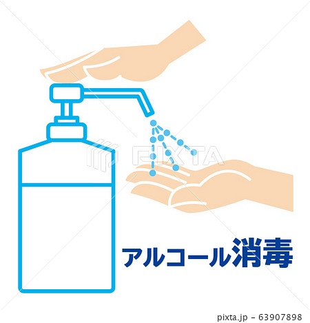ウイルス感染対策_アルコール消毒 63907898
