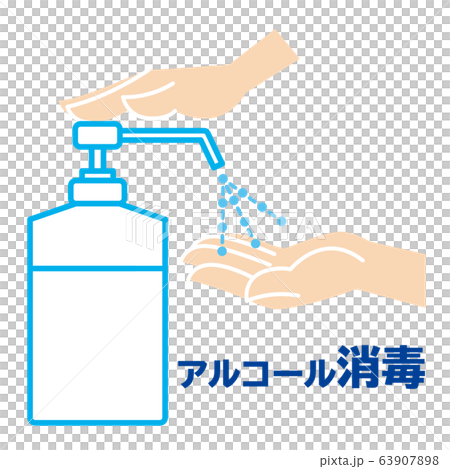 ウイルス感染対策_アルコール消毒 63907898