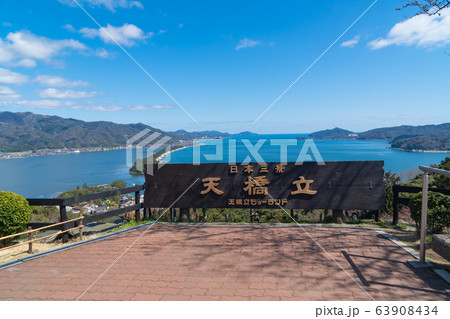 天橋立（飛龍観） 63908434