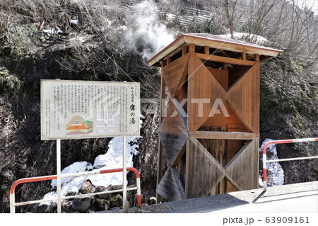 松之山温泉郷（源泉口） 63909161