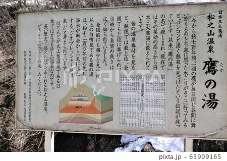 松之山温泉郷(案内板) 松之山温泉郷(案内板) 63909165