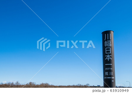 荒川堤　風景　川幅日本一　埼玉県吉見町　　 63910949