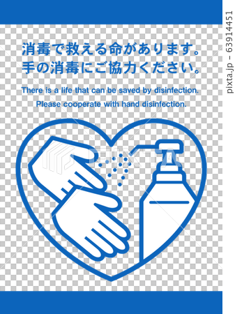 請配合消毒雙手圖標海報 請配合消毒雙手圖標海報 63914451