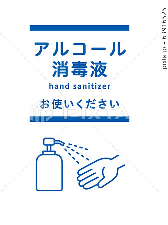 アルコール消毒液 ポスター Hand Sanitizer Posterのイラスト素材