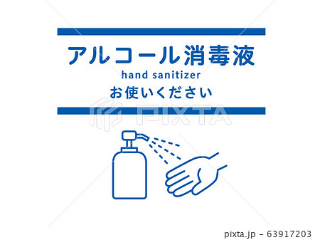 アルコール消毒液 ポスター Hand Sanitizer Posterのイラスト素材