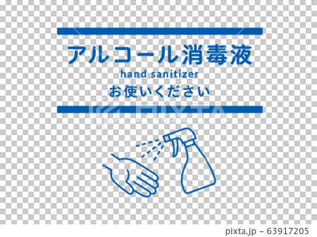 酒精消毒劑海報-洗手液/海報 63917205