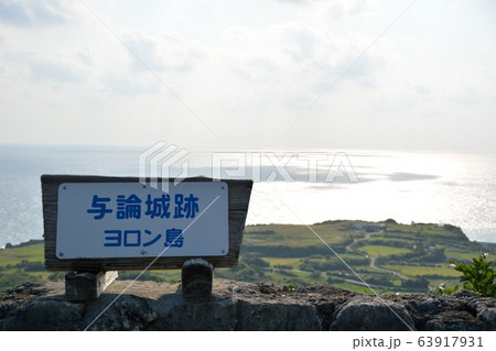 与論島 与論島 63917931