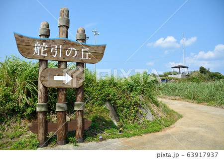 与論島 与論島 63917937