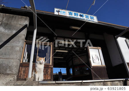 吉野神宮駅の招き猫? 吉野神宮駅の招き猫? 63921805