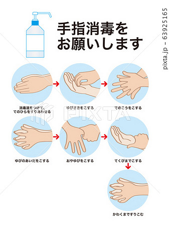 手をアルコール消毒するイメージイラストのイラスト素材