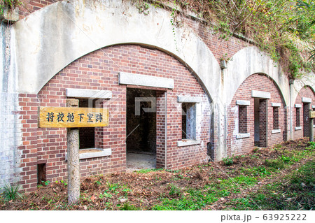 陸軍芸予要塞来島要塞 将校地下室跡 愛媛県今治市小島 陸軍芸予要塞来島要塞 将校地下室跡 愛媛県今治市小島 63925222