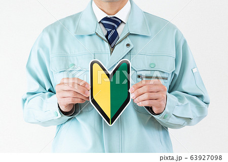 作業着の男性 作業着の男性 63927098