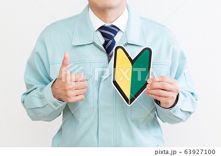 作業着の男性 作業着の男性 63927100