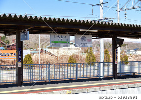 早春の北海道白老町JR白老駅の風景を撮影 63933891