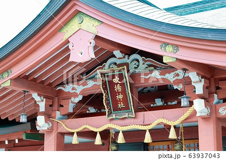 吹揚神社 吹揚神社 63937043