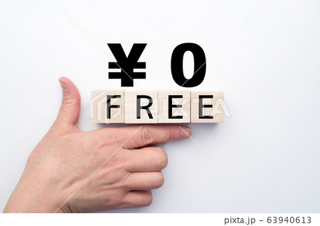 イメージ　FREE 63940613