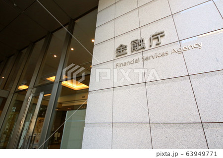 金融庁 63949771