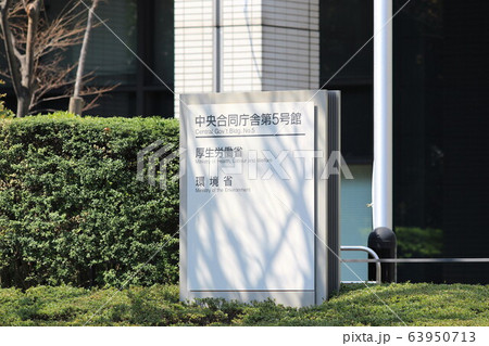 厚生労働省 厚生労働省 63950713