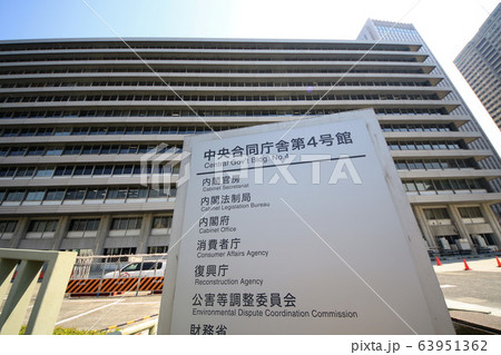 消費者庁 63951362