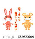 必ずマスクを着用してください 63955609