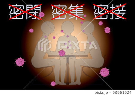 感染予防イメージ 63961624