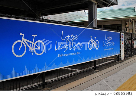 しまなみレンタサイクル しまなみレンタサイクル 63965992