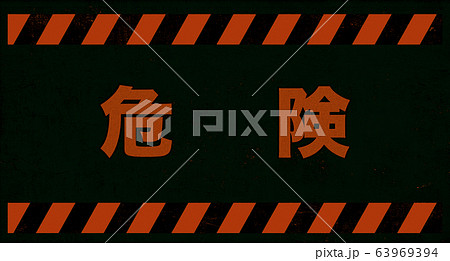 イメージ 63969394