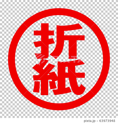摺紙徽標 摺紙徽標 63973948