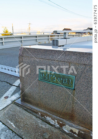 富山県/ 生地中橋（世界的にも珍しい片持ち旋回式可動橋）未来に残したい漁業漁村の歴史文化財産百選 63977475