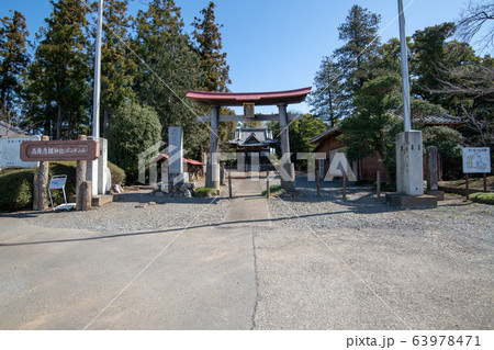 ポンポン山公園 高負彦根神社 埼玉県吉見町 ポンポン山公園 高負彦根神社 埼玉県吉見町 63978471