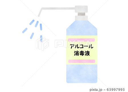 アルコール除菌 イラスト アルコール除菌 イラスト 63997993
