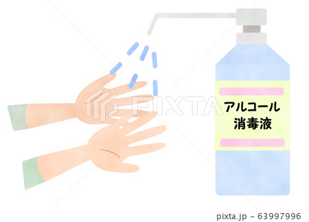 アルコール除菌 イラスト アルコール除菌 イラスト 63997996