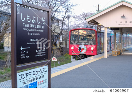 富士急行線 下吉田駅 普通電車 富士急行線 下吉田駅 普通電車 64006907