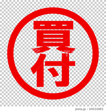 Purchase logo Purchase logo 64010865