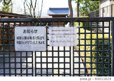 大阪 池田市 池田城の大手門(模擬)と休館通知(春) 大阪 池田市 池田城の大手門(模擬)と休館通知(春) 64011629