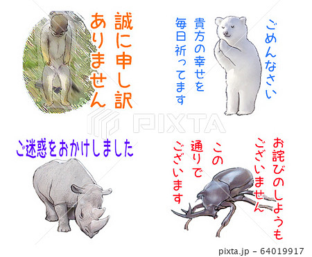 謝る動物達 謝罪アニマルのイラスト素材