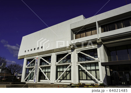 たつの市役所　兵庫県たつの市 64021485