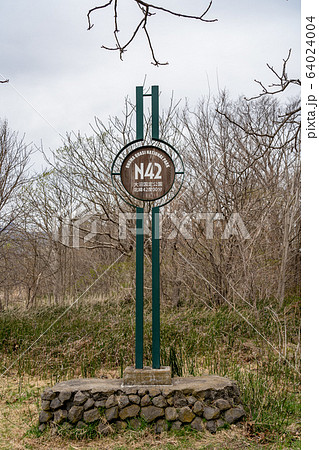 北緯42度の標　大沼国定公園 64024004