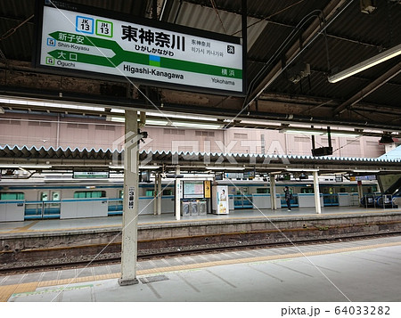 Jr東日本東神奈川駅 京浜東北線 横浜線 の写真素材