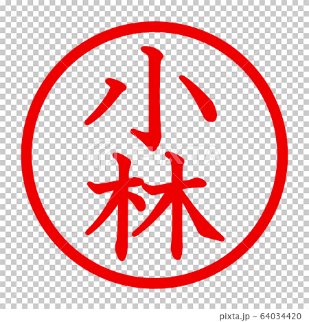 小林のロゴ 64034420