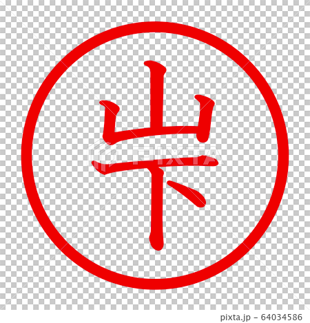 Yamashita logo 64034586