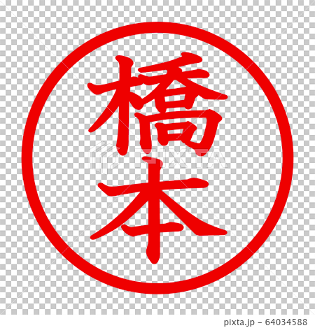 Hashimoto's logo 64034588